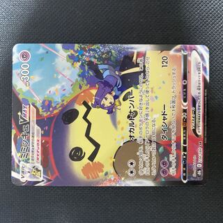 MimikyuVMAX CSR 234/184