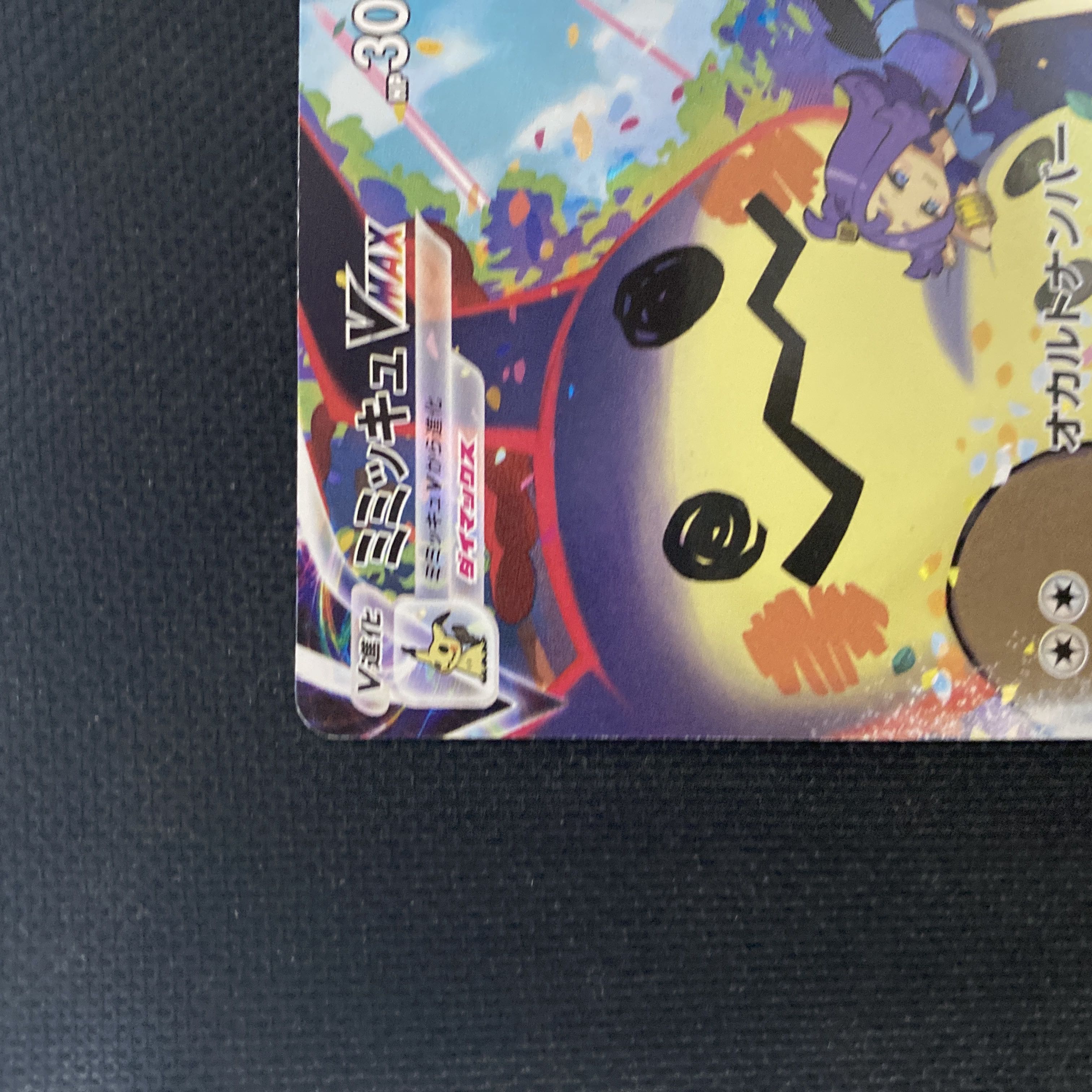 MimikyuVMAX CSR 234/184