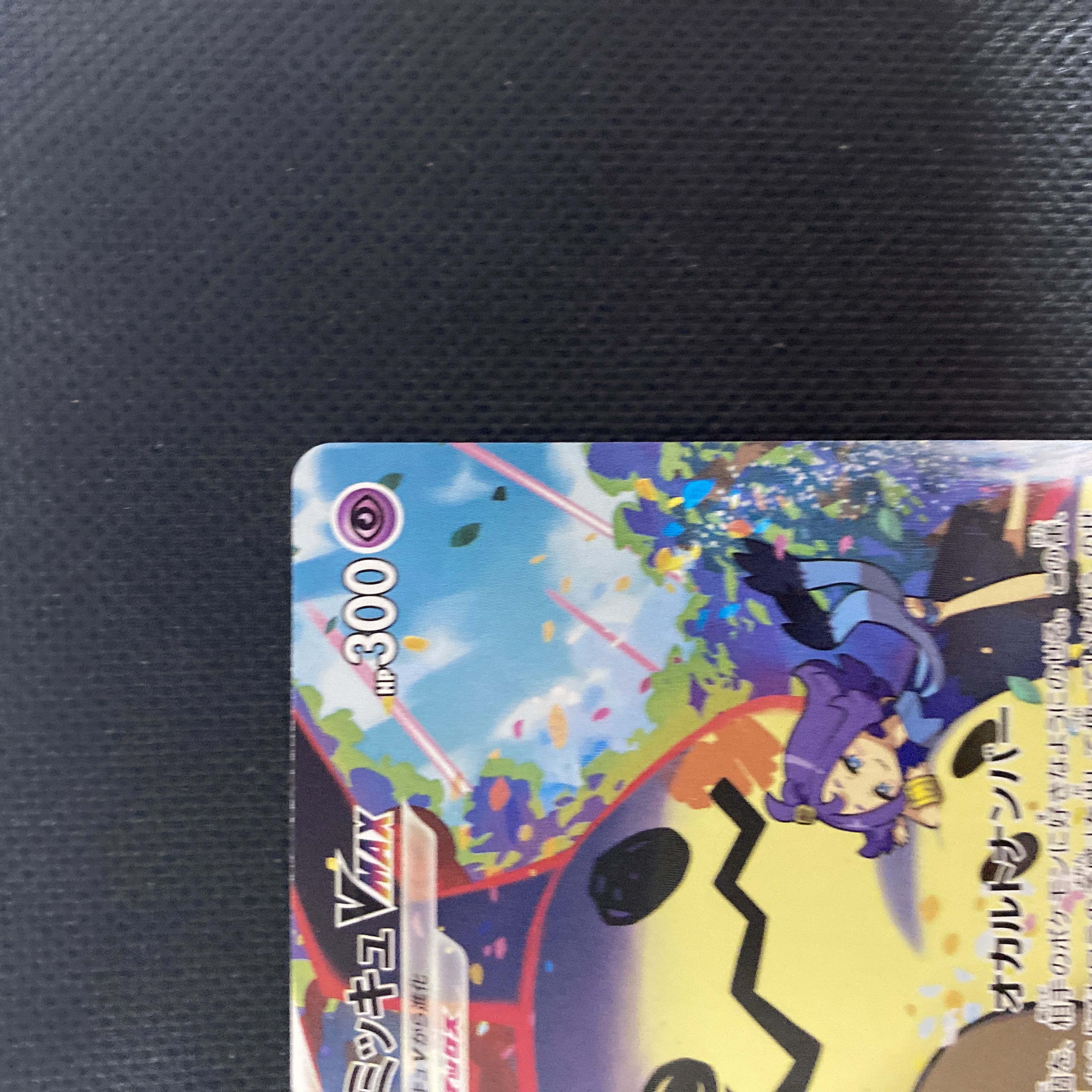 MimikyuVMAX CSR 234/184