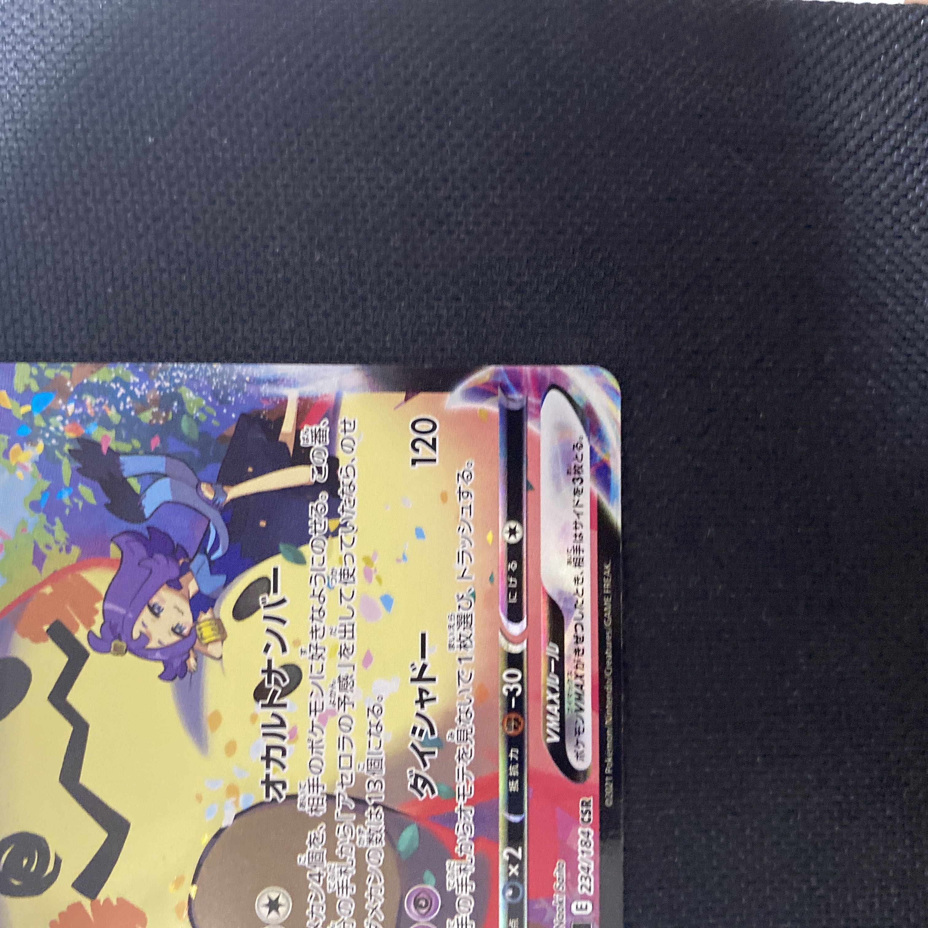 MimikyuVMAX CSR 234/184