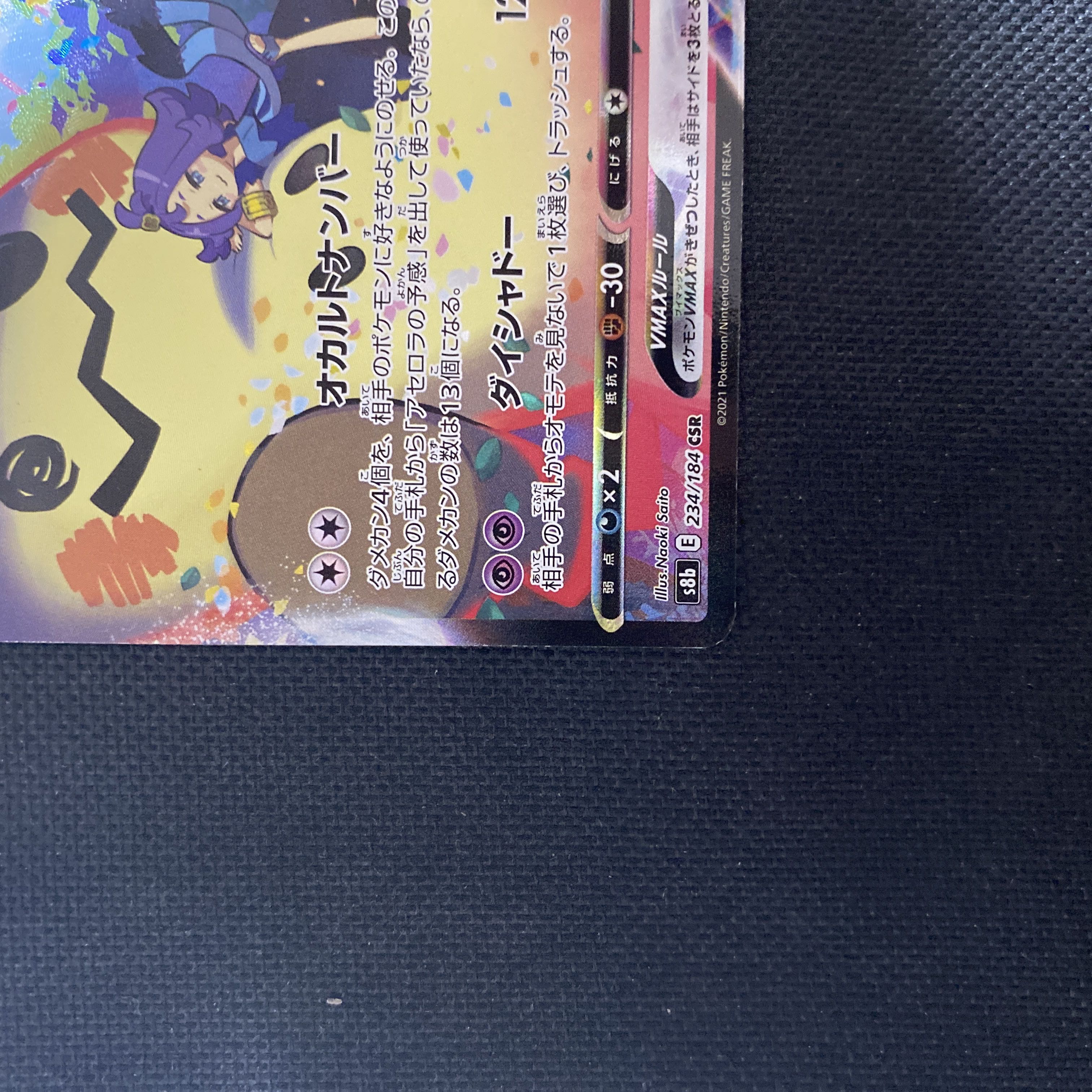 MimikyuVMAX CSR 234/184