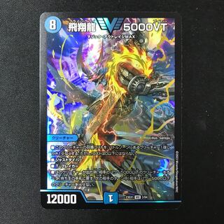 飛翔龍5000VT