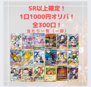 モミタ様専用　12口分　1000円オリパ