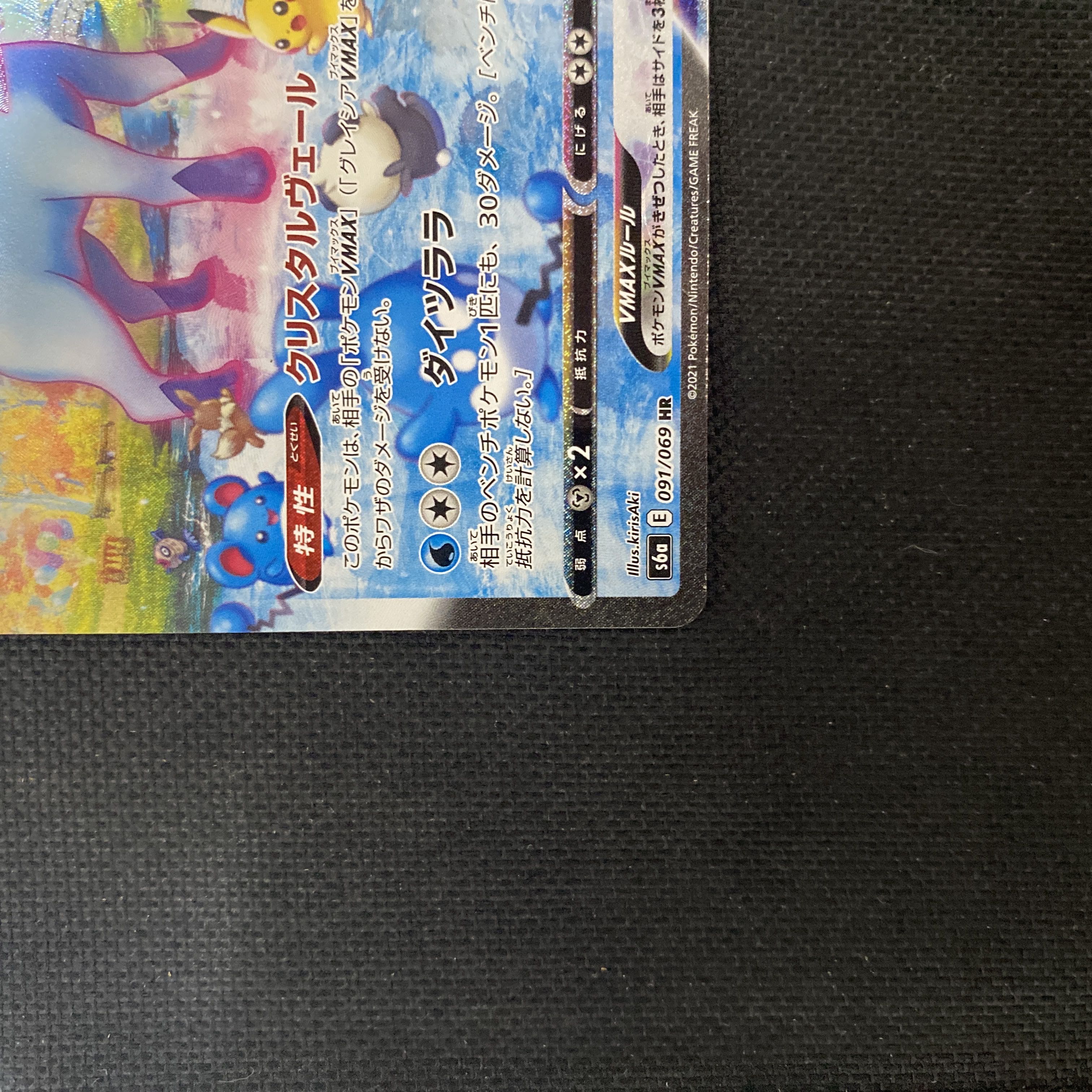 GlaceonVMAX HR 091/069