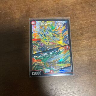 必然の頂　リュウセイ　オレの勝利だオフコース