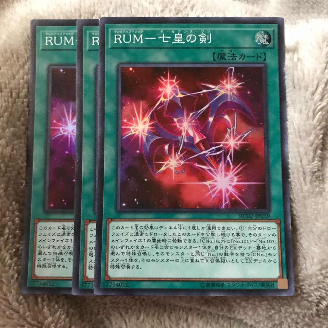 マドレース RUM-七皇の剣 スーパーレア３枚