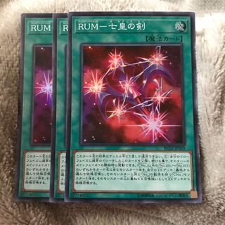 マドレース RUM-七皇の剣 スーパーレア３枚