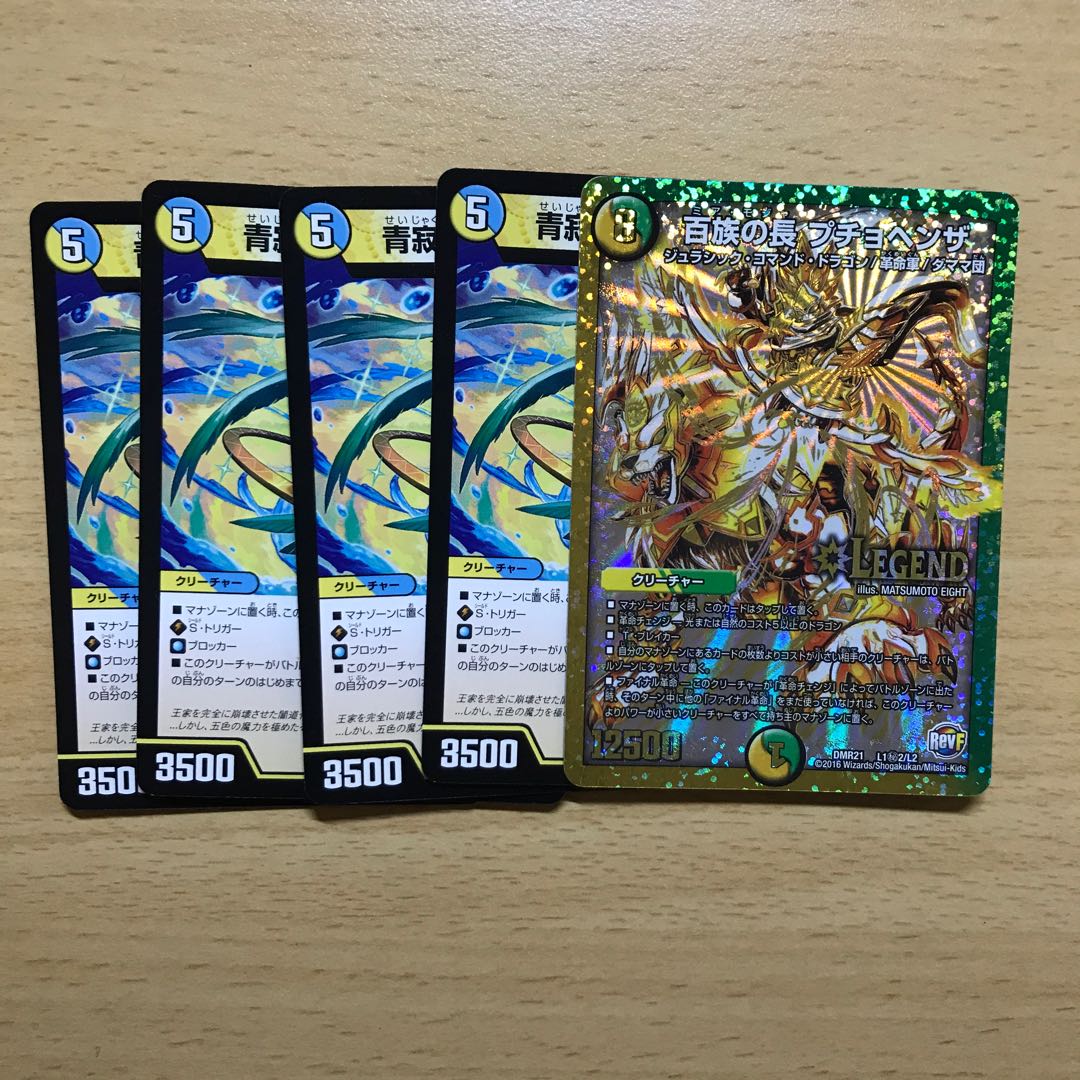 百族の長プチョヘンザ 青寂の精霊龍カーネル セット