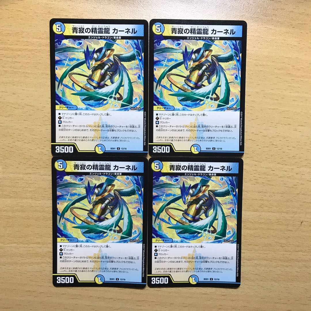 百族の長プチョヘンザ 青寂の精霊龍カーネル セット