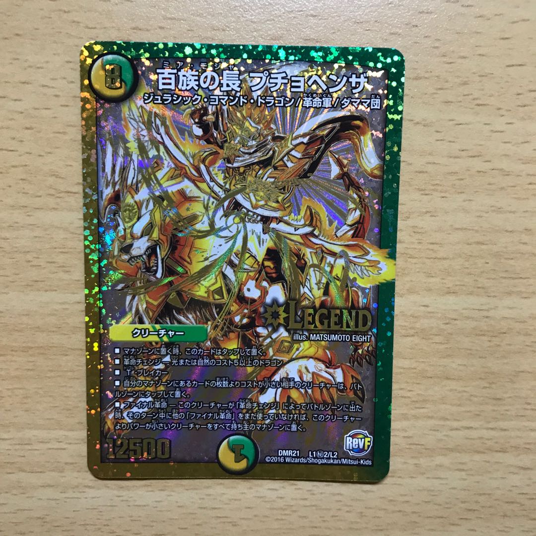 百族の長プチョヘンザ 青寂の精霊龍カーネル セット