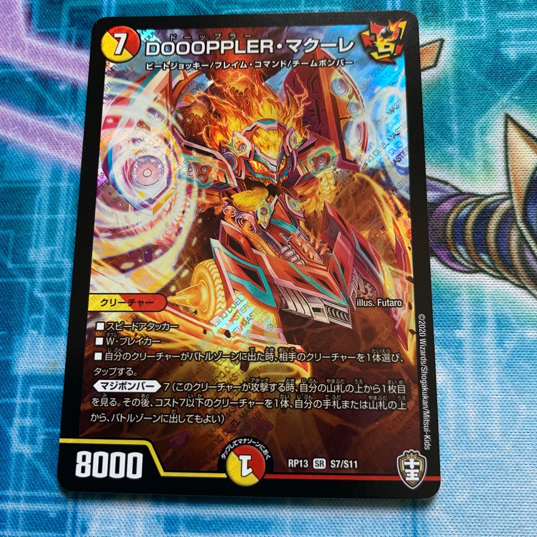 DOOOPPLER・マクーレ