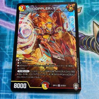 DOOOPPLER・マクーレ