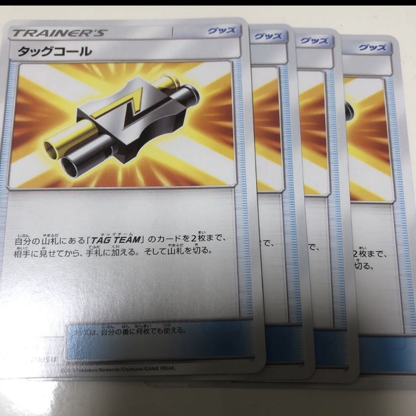 タッグコール　4枚