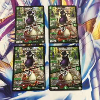 黒豆だんしゃく/白米男しゃく　4枚【84976-38】