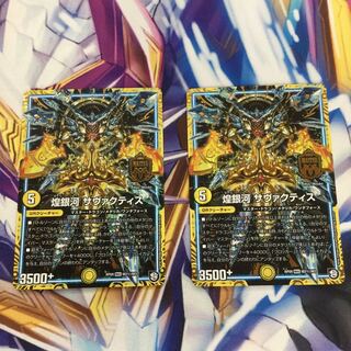 煌銀河サヴァクティス　2枚【84978-38】