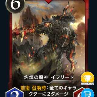 灼煉の魔神イフリート