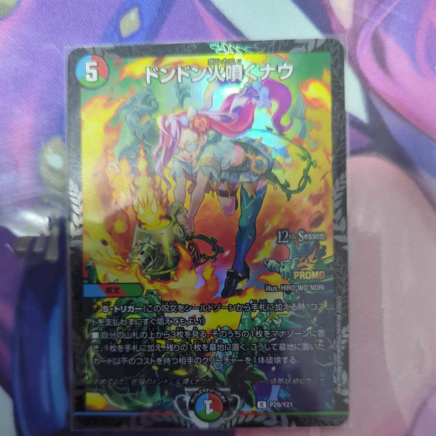 【BGS9】ドンドン火噴くナウ  1枚