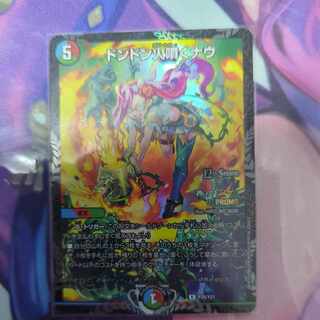 【BGS9】ドンドン火噴くナウ  1枚