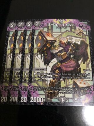 サーイ=サイクル