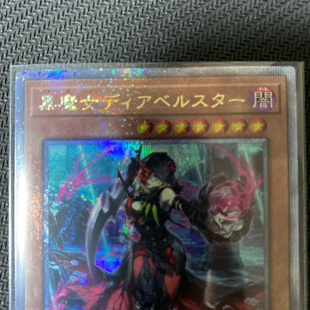 黒魔女ディアベルスター