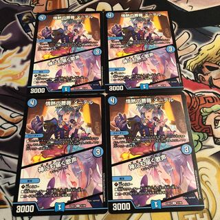 The Passionate Rose, Mater / Singing to the Gods