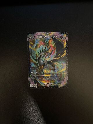 邪幽 ジャガイスト