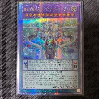 覇王天龍オッドアイズ・アークレイ・ドラゴン