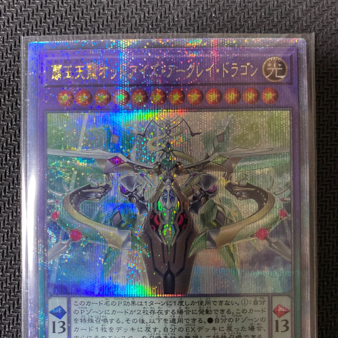 覇王天龍オッドアイズ・アークレイ・ドラゴン