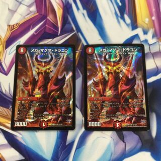 メガ・マグマ・ドラゴン　2枚【84980-38】