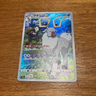 アヤシシ CHR 070/067