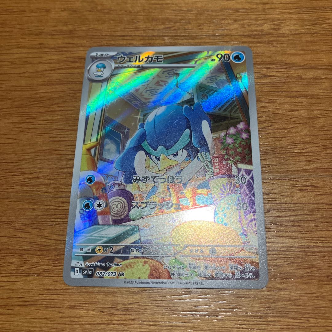 ウェルカモ AR 082/073