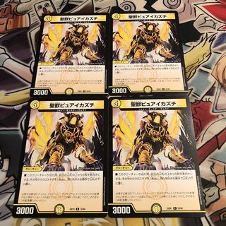 聖獣ピュアイカズチ