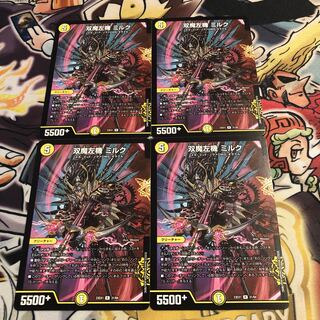 双魔左機 ミルク