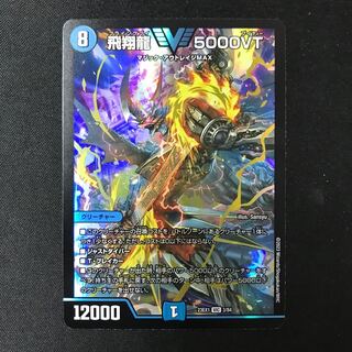飛翔龍 5000VT