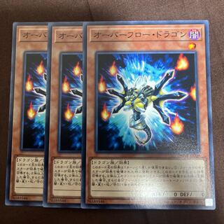 オーバーフロー・ドラゴン