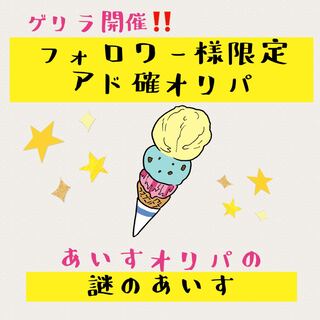 【フォロワー様限定ゲリラアド確オリパ】即購入用！②1000円×1口！