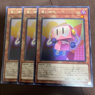 電幻機塊コンセントロール