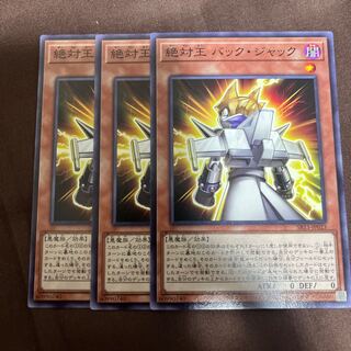 絶対王 バック・ジャック ノーマル