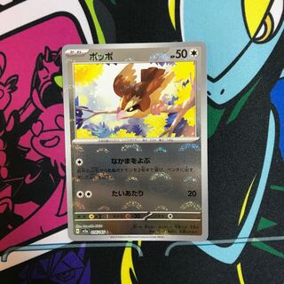 ポッポ(マスターボール柄/ミラー仕様) C 016/165