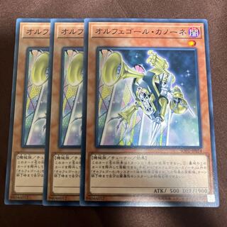 オルフェゴール・カノーネ