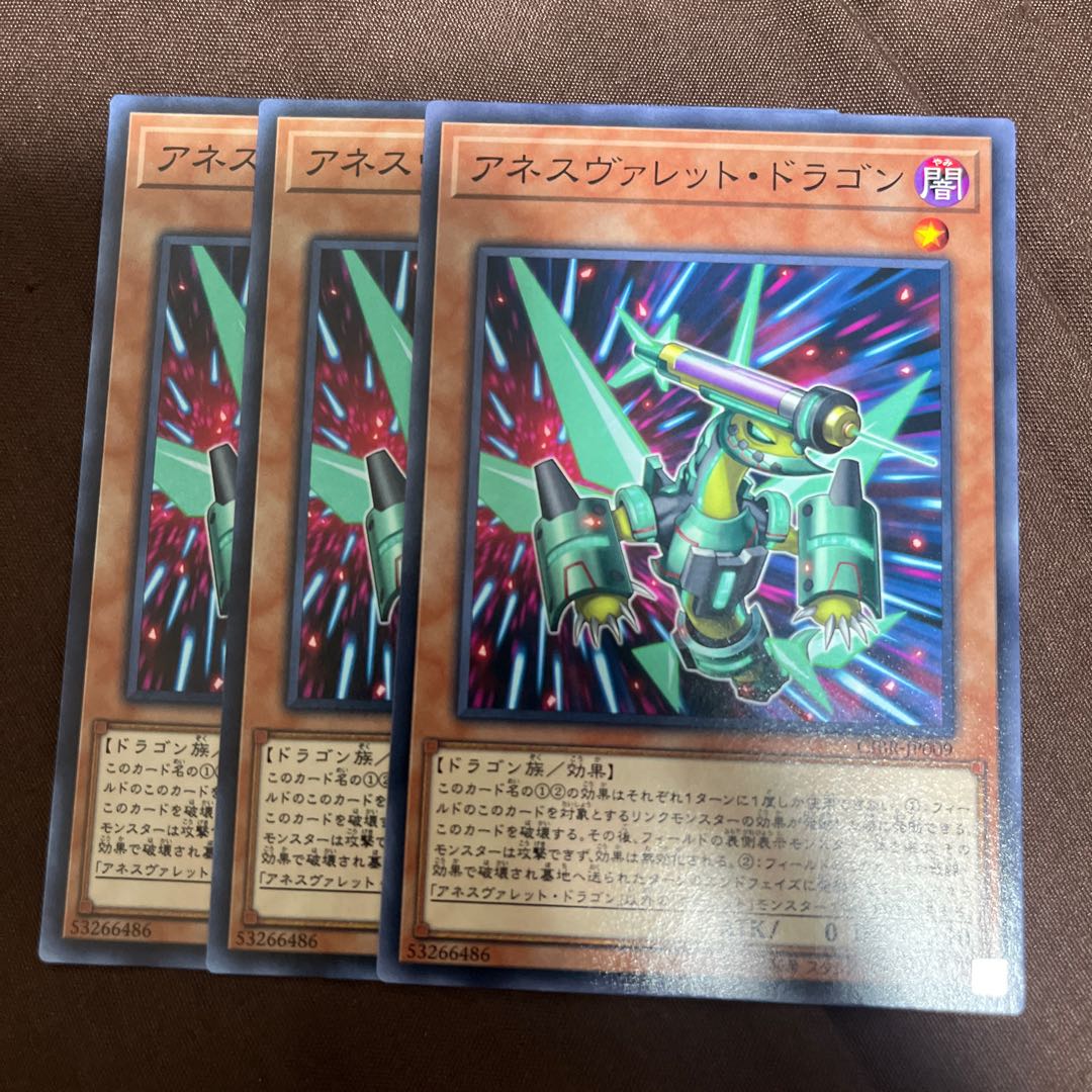 アネスヴァレット・ドラゴン ノーマル