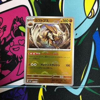 カブトプス(モンスターボール柄/ミラー仕様) R 141/165