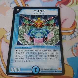エメラル