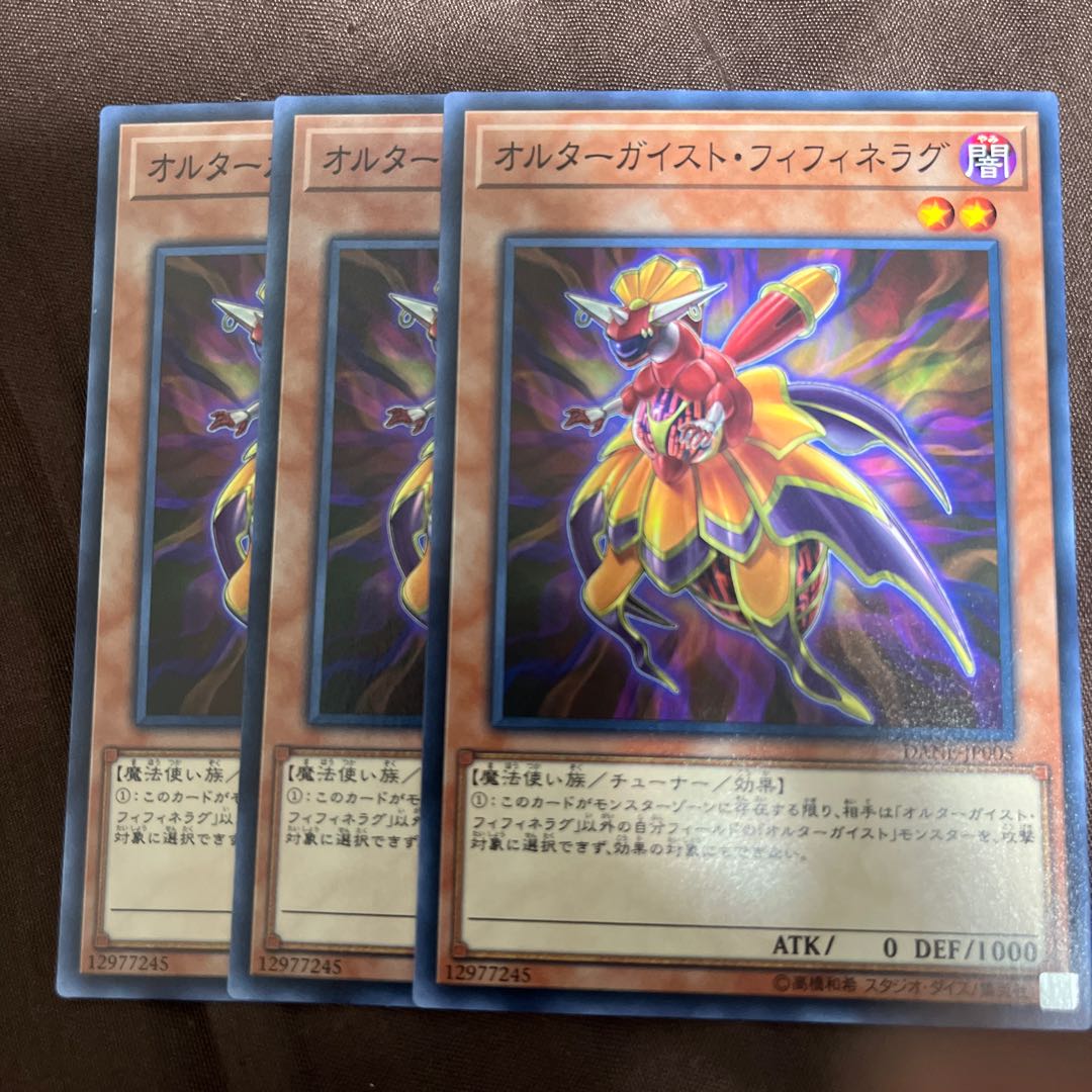 オルターガイスト・フィフィネラグ ノーマル