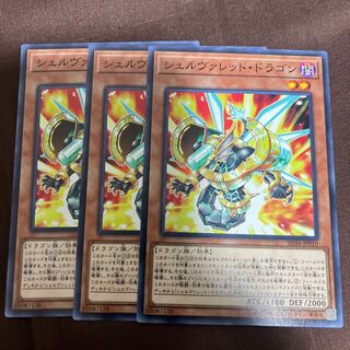 シェルヴァレット・ドラゴン ノーマル