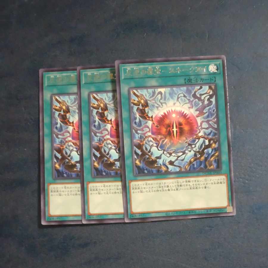 反逆の罪宝-スネークアイ レア JP060✕3 【木林堂】