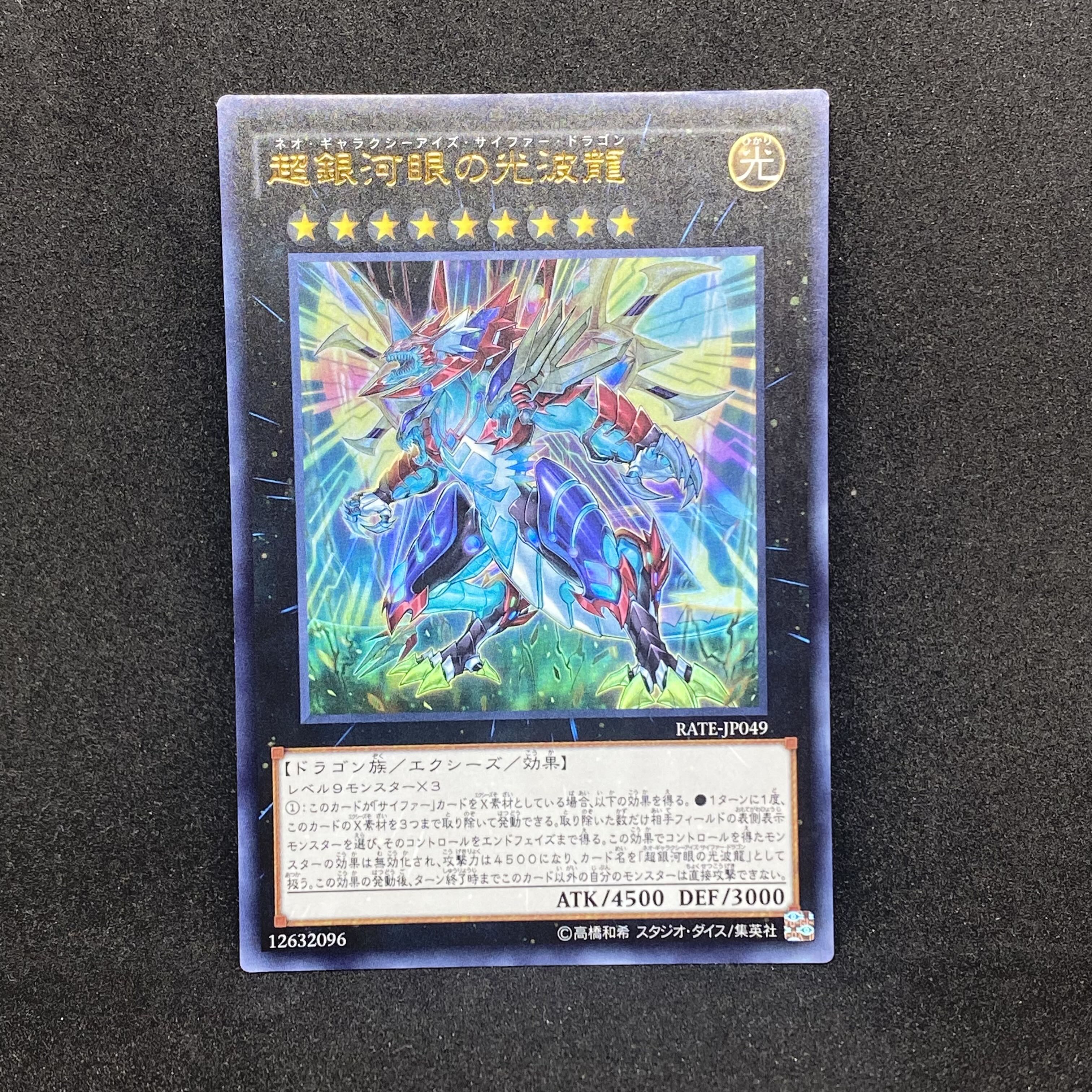 155 Yu-Gi-Oh Neo Galaxy-Eyes Cipher Dragon◇ Ultra Rare 1枚