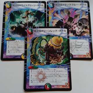 超次元ホワイトグリーンホール　オマケ2枚　3枚セット