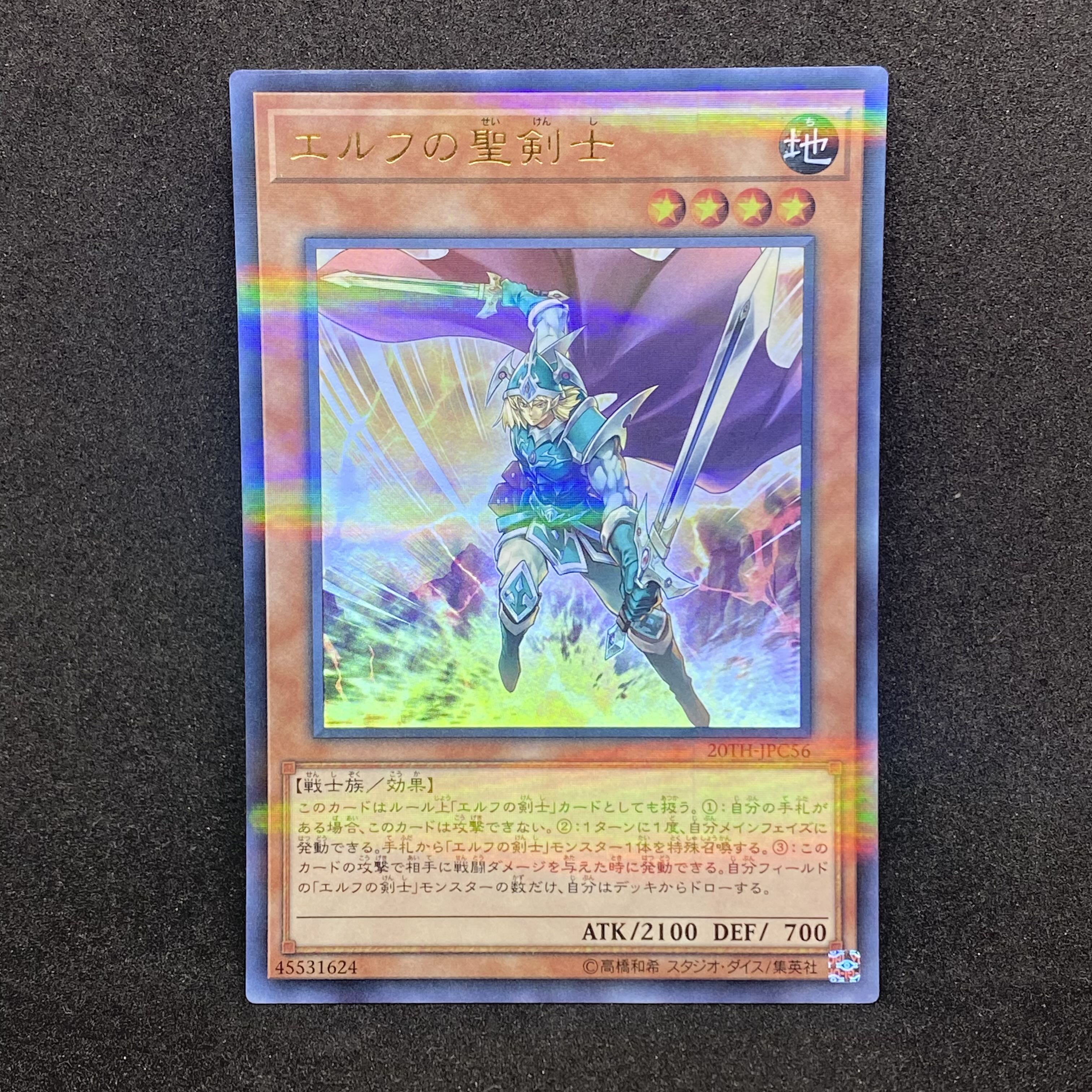 160 Yu-Gi-Oh Celtic Guard of Noble Arms◇ Ultra Rare 1枚