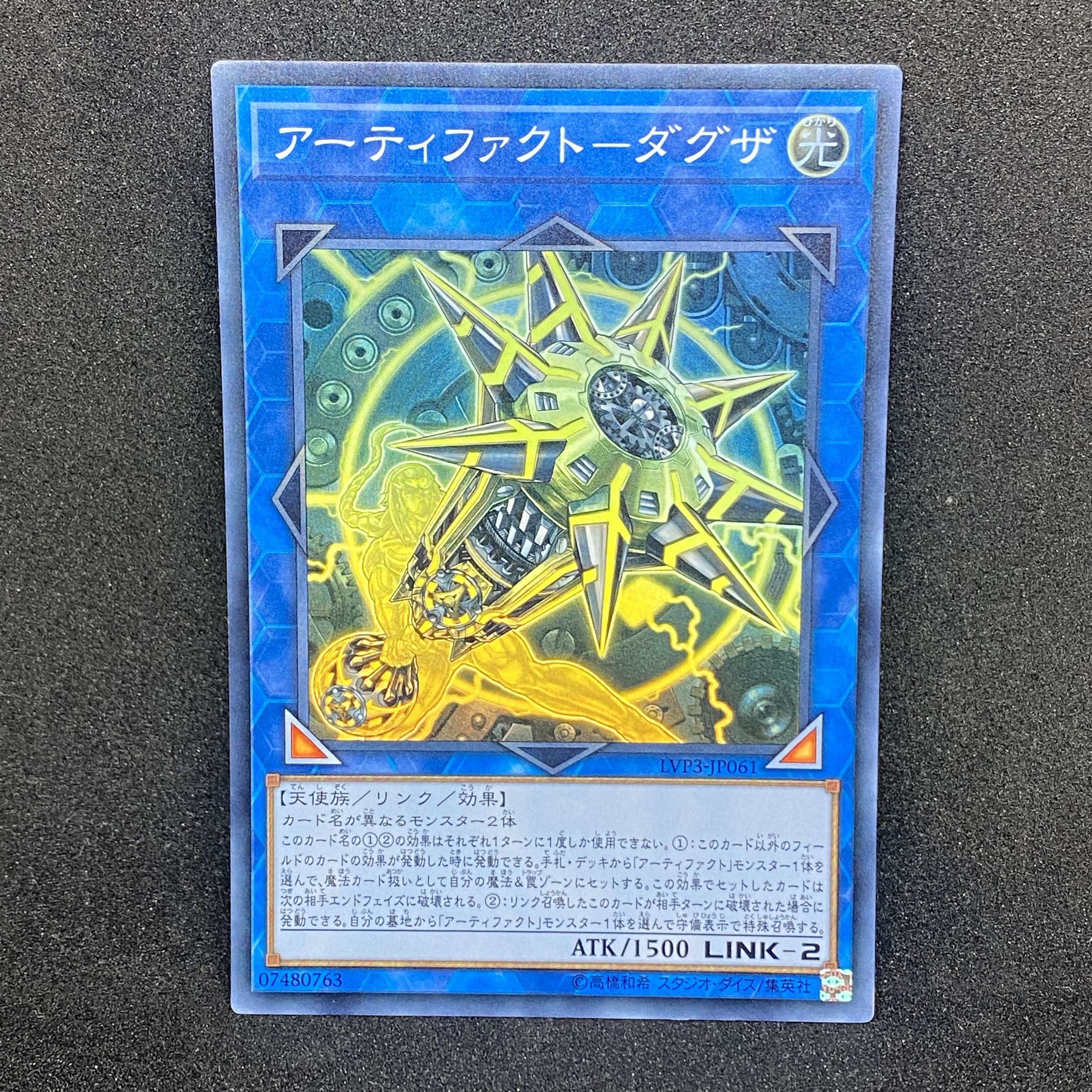 ☆162 遊戯王 アーティファクト-ダグザ◇スーパーレア